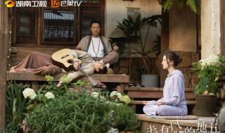 《去有风的地方》民宿在哪 去有风的地方拍摄地