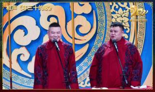 2021 央视春晚上表演的相声《年三十的歌 岳云鹏2021春晚相声 2021 央视春晚上表演的相声《年三十的歌 岳云鹏2021春晚相声
